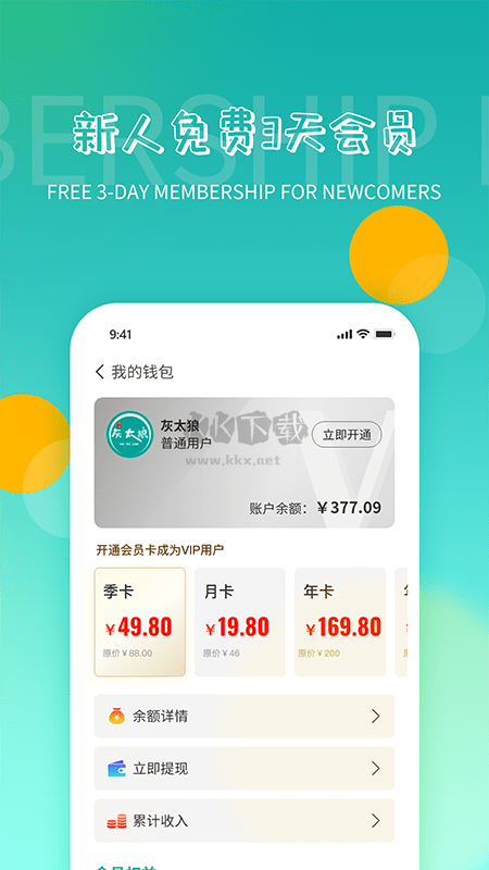 鴻食灰太狼APP 3.2.3 版