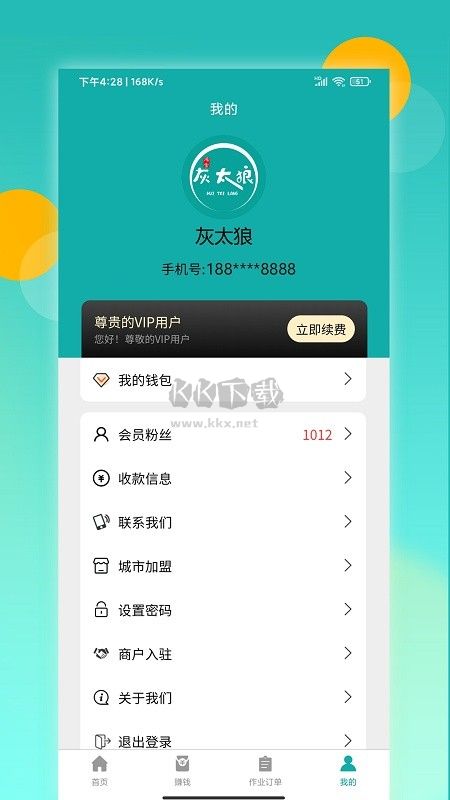 鴻食灰太狼APP 3.2.3 版