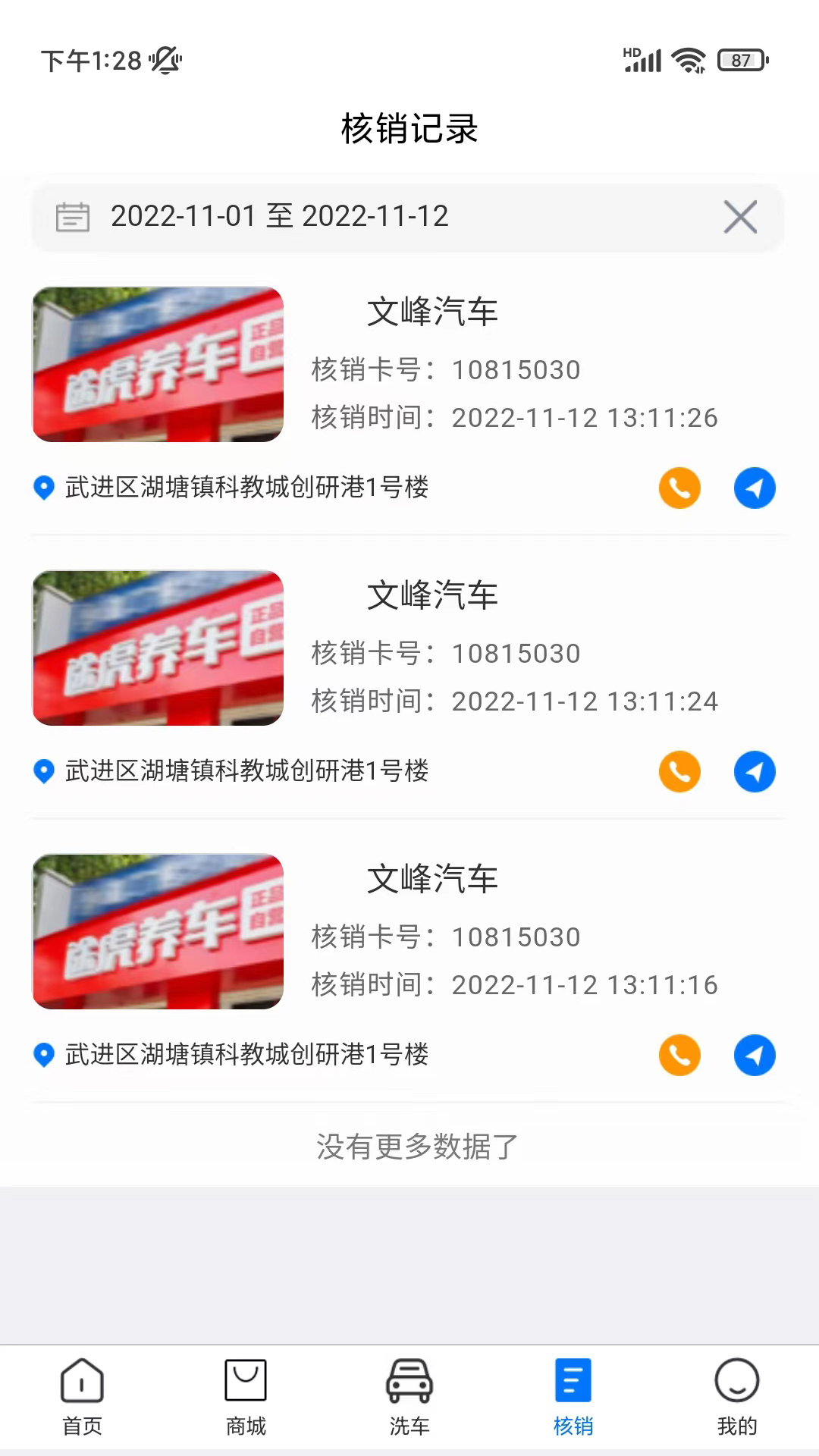萌虎洗車手機(jī)版應(yīng)用程序
