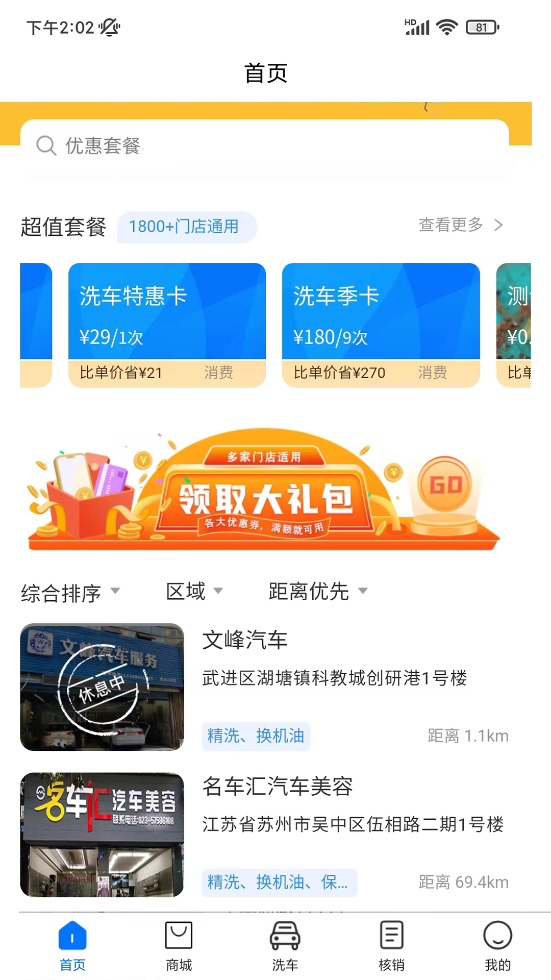 萌虎洗車手機(jī)版應(yīng)用程序