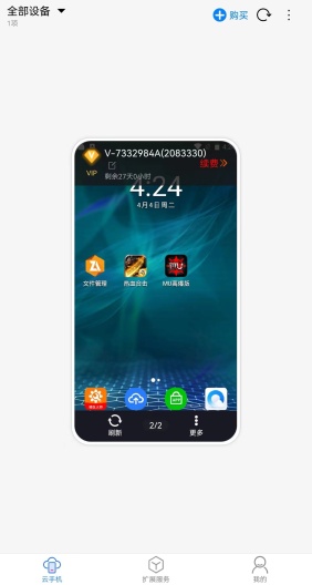 蔚來(lái)云手機(jī)APP 安卓版