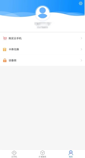 蔚來(lái)云手機(jī)APP 安卓版