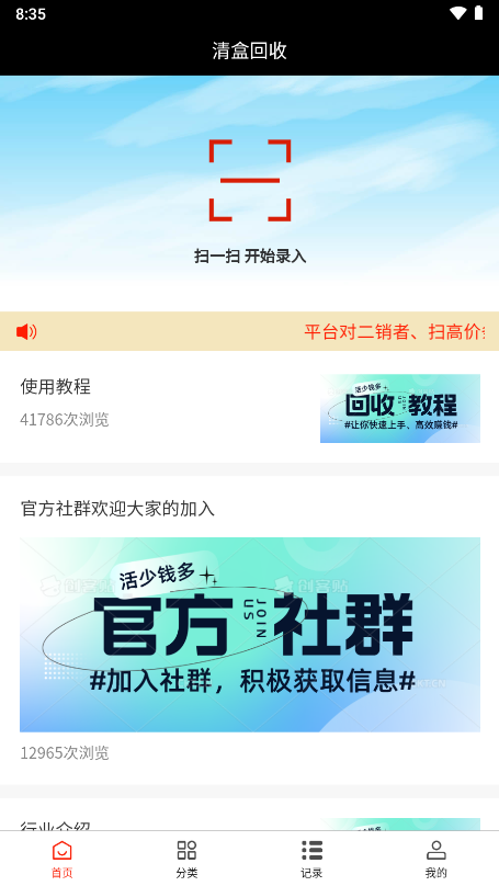 青盈科技安卓版煙盒回收應(yīng)用
