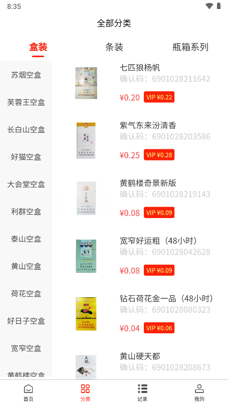青盈科技安卓版煙盒回收應(yīng)用