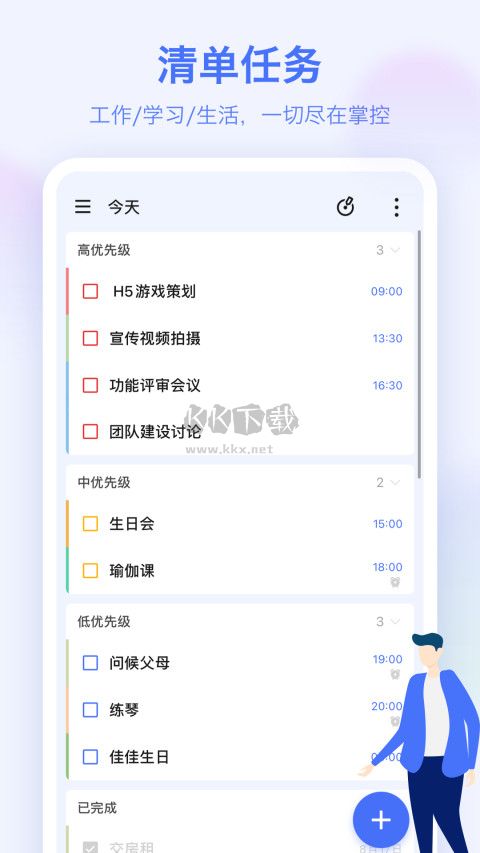 滴答清單安卓最新版 v6.6.1.0 官方版