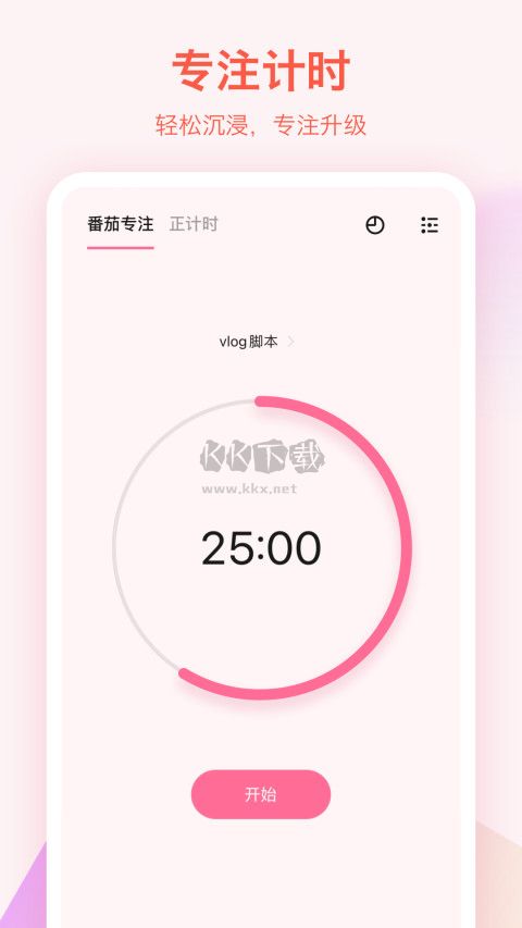 滴答清單安卓最新版 v6.6.1.0 官方版
