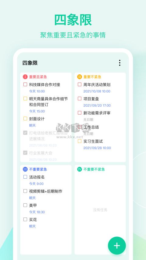 滴答清單安卓最新版 v6.6.1.0 官方版