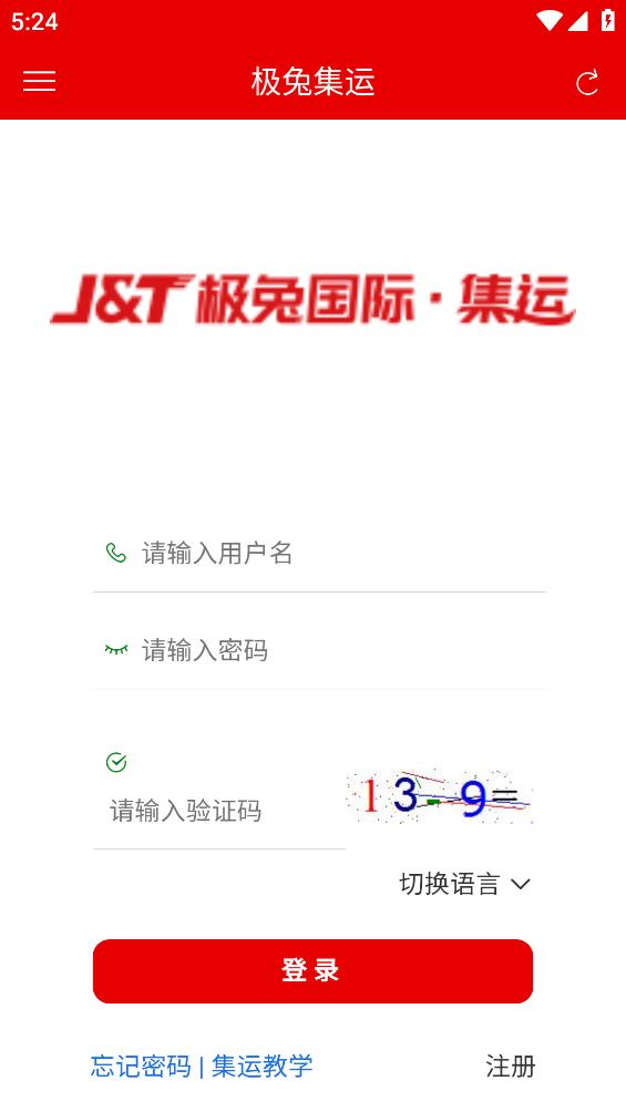 極兔集運APP安卓版本