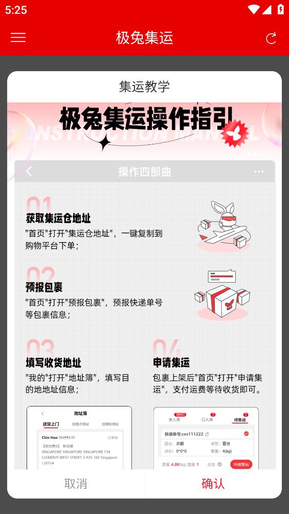 極兔集運APP安卓版本