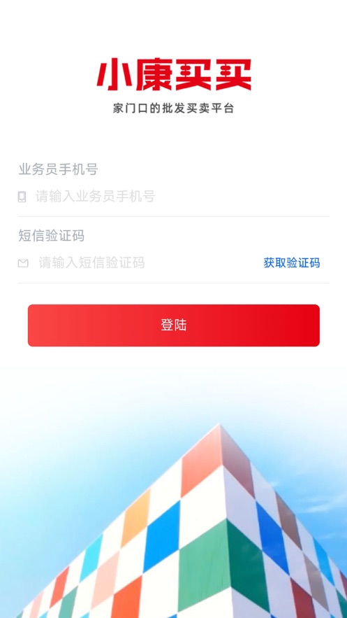 小康買買經(jīng)銷商官方應(yīng)用版