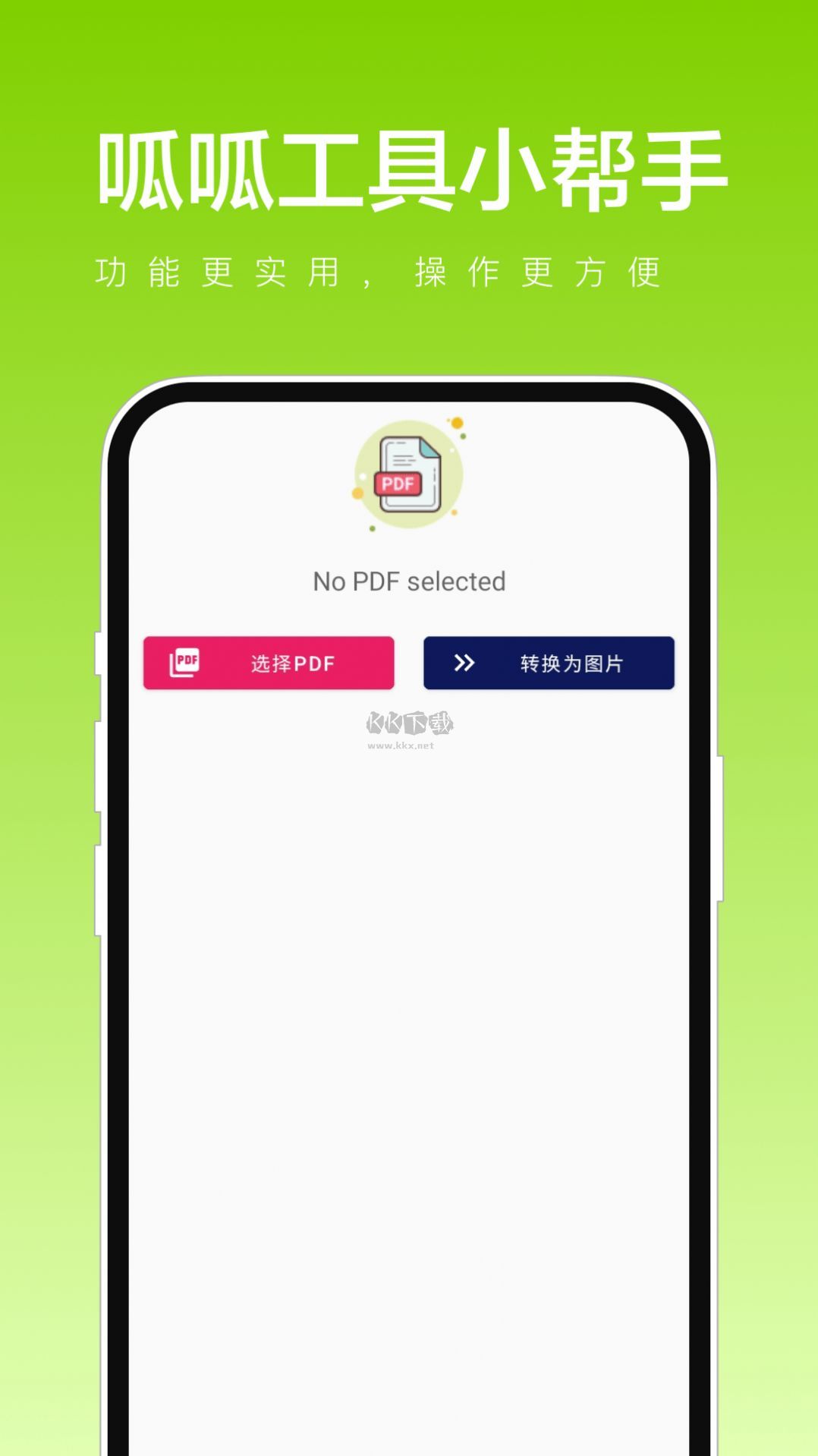 呱呱工具小幫手安卓最新版本 v1.0.1