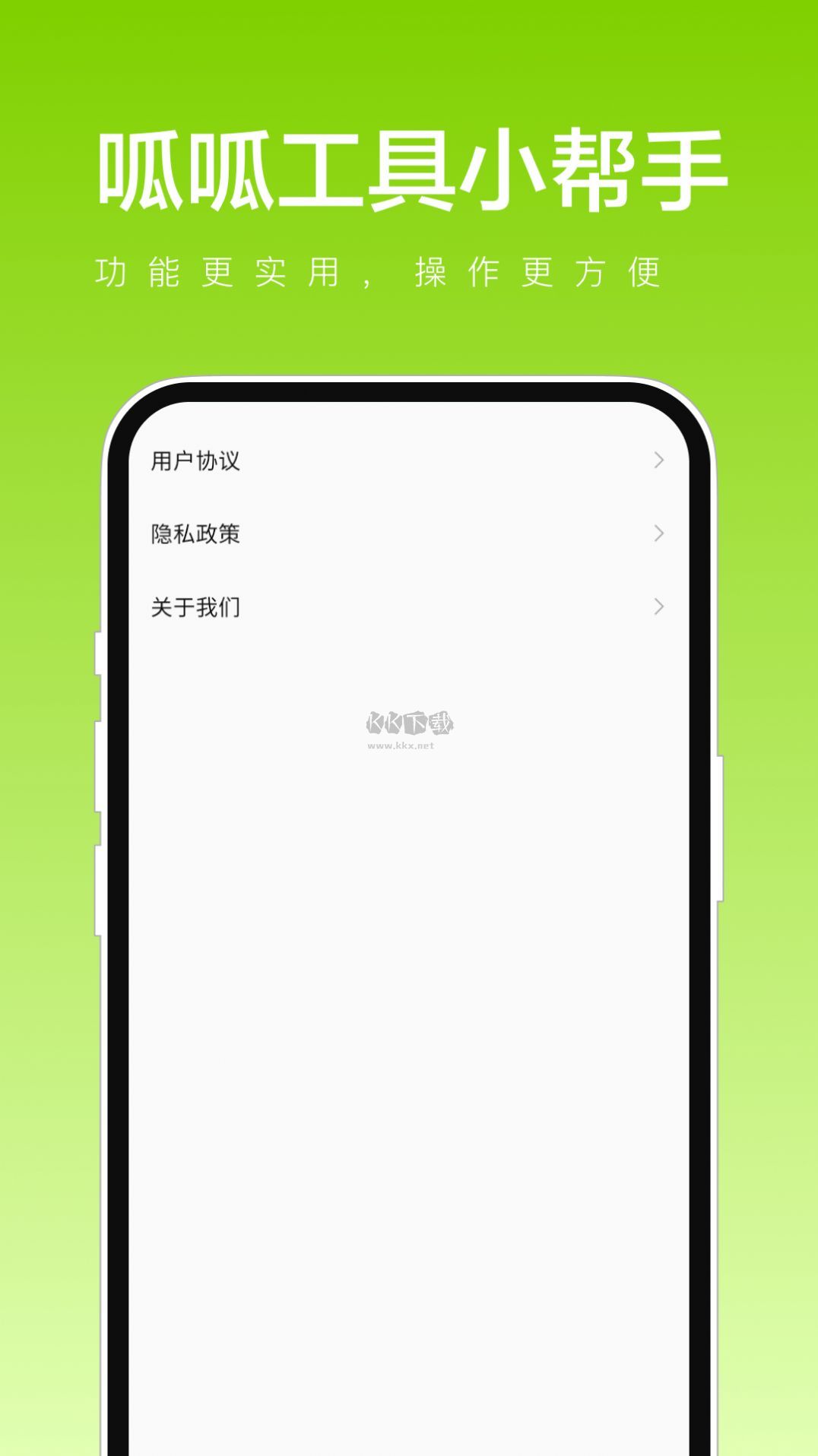 呱呱工具小幫手安卓最新版本 v1.0.1