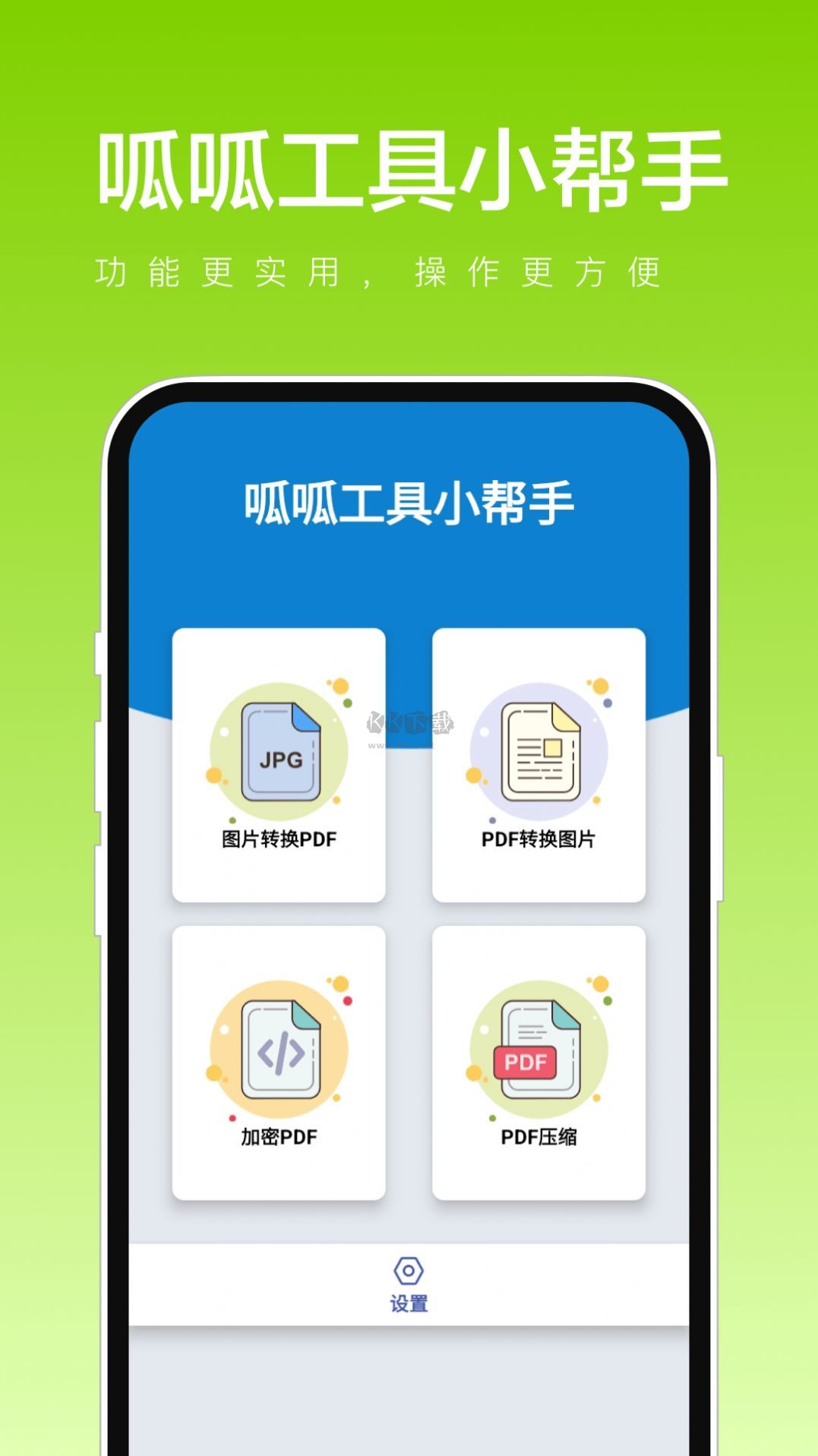 呱呱工具小幫手安卓最新版本 v1.0.1