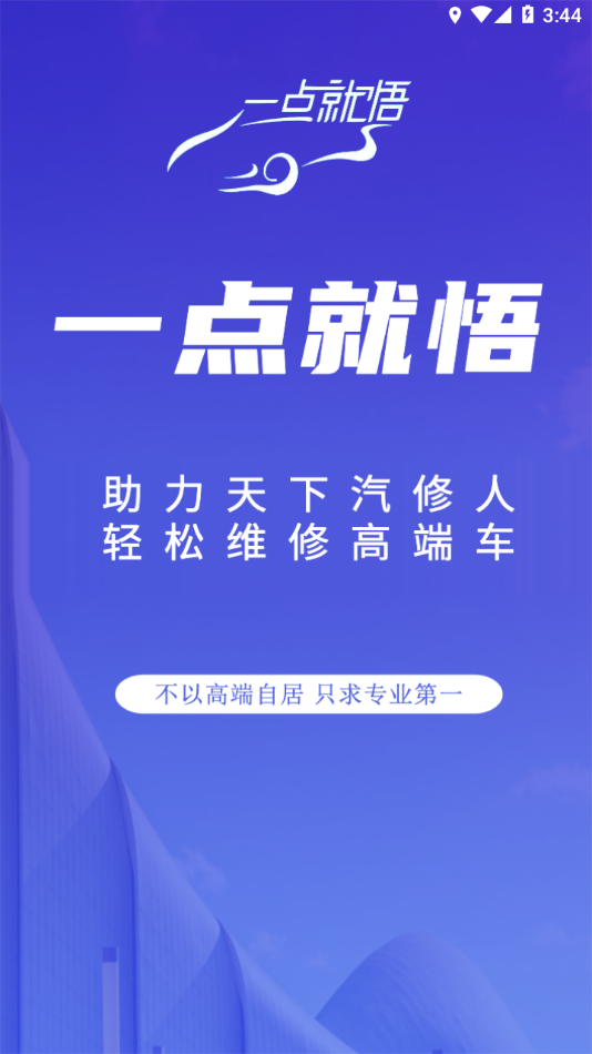 一秒領(lǐng)悟汽車app最新版本