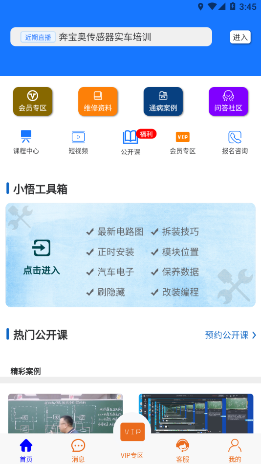 一秒領(lǐng)悟汽車app最新版本