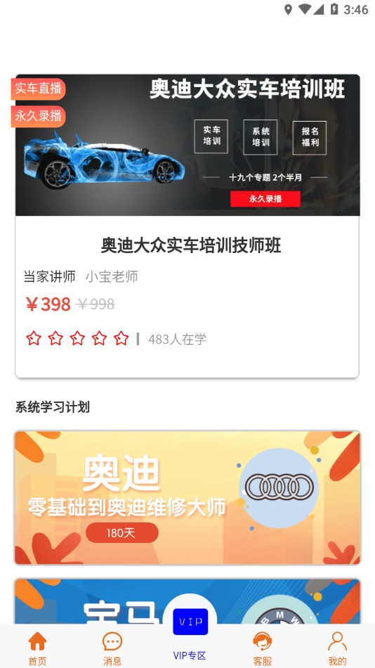 一秒領(lǐng)悟汽車app最新版本