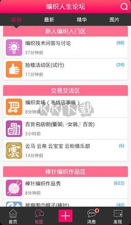 編織人生論壇APP 6.0版
