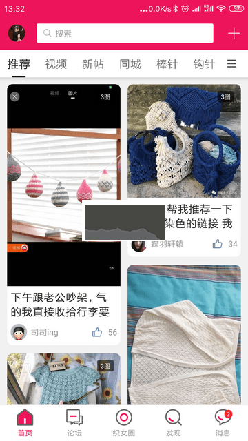 編織人生論壇APP 6.0版