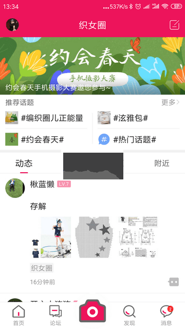 編織人生論壇APP 6.0版