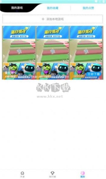 集趣游戲盒子 v1.1.5 版