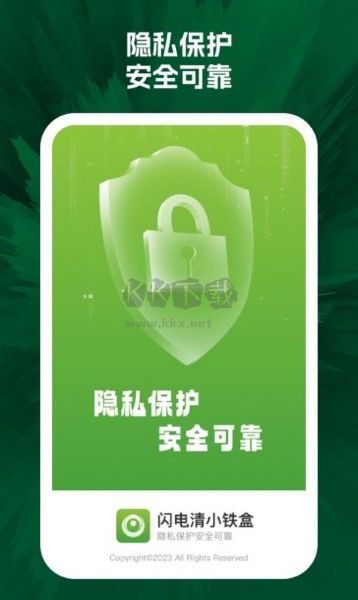 閃電清理小鐵盒 免費(fèi)版 v1.0.1