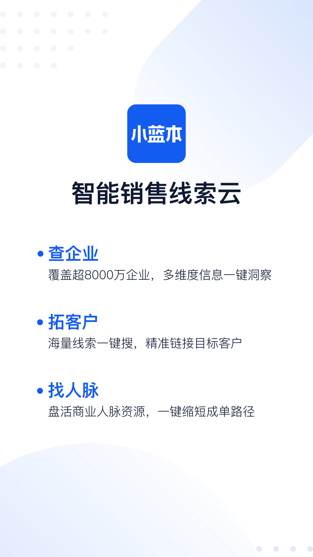 企業(yè)查詢小藍(lán)本官方版