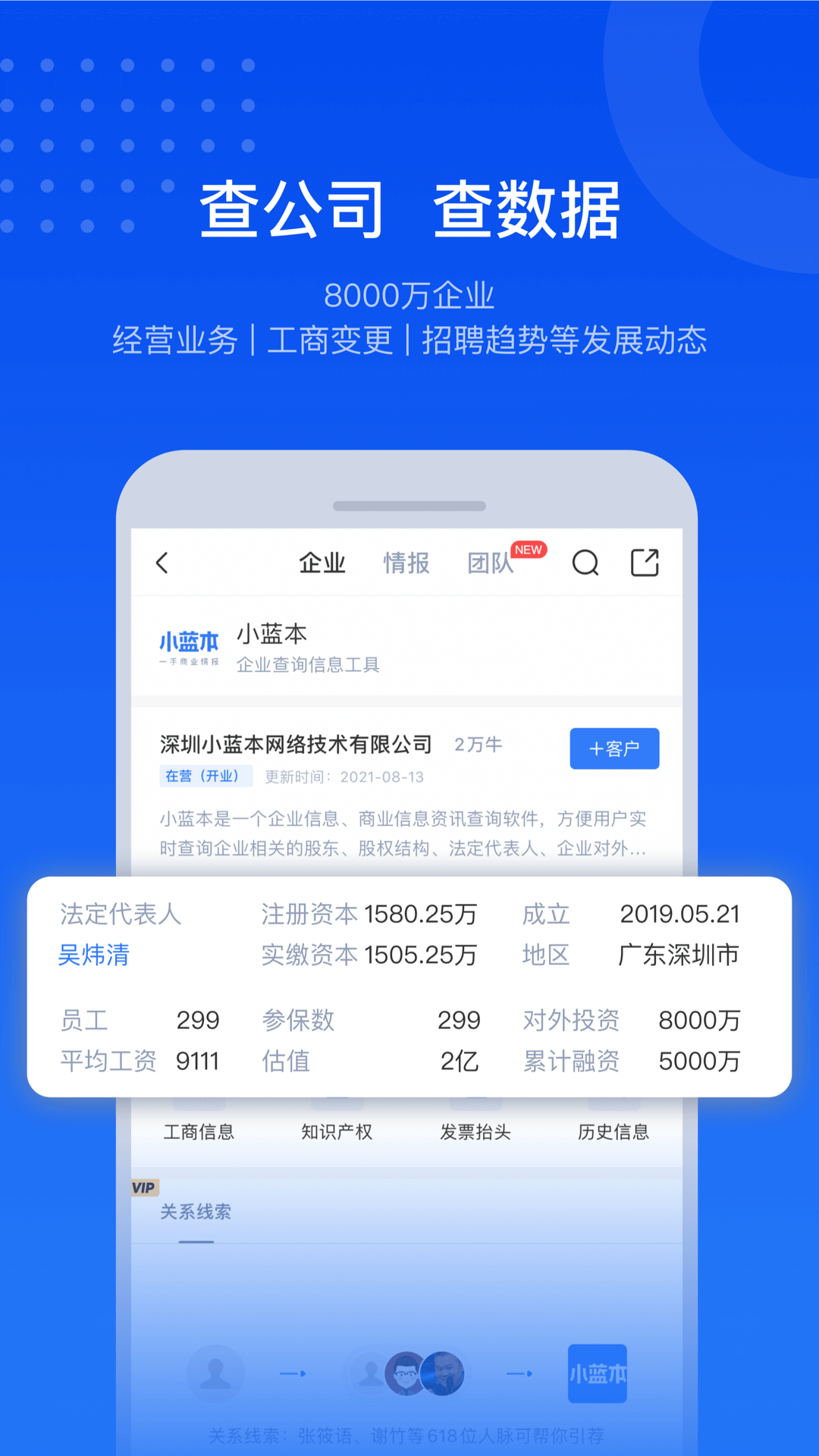 企業(yè)查詢小藍(lán)本官方版