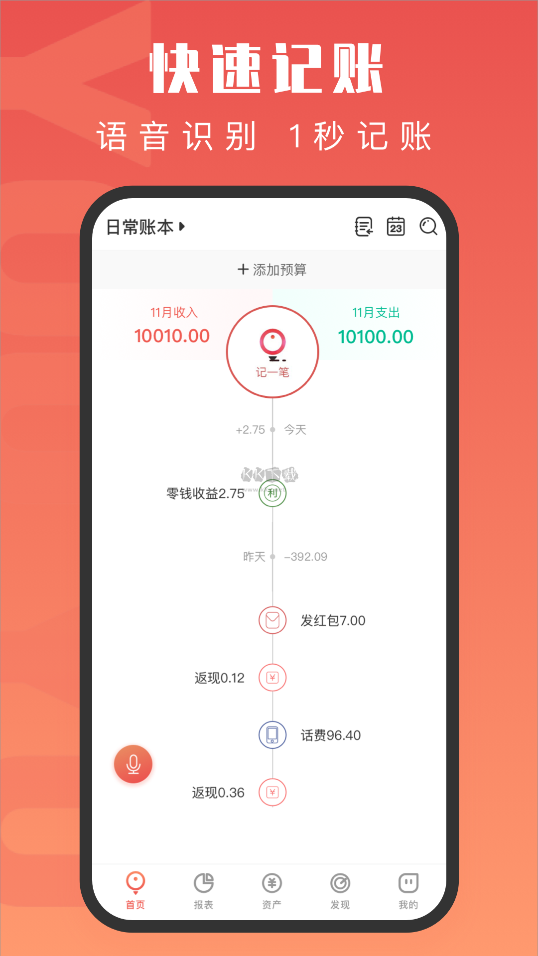 有魚記賬app官方新版 v5.5.6