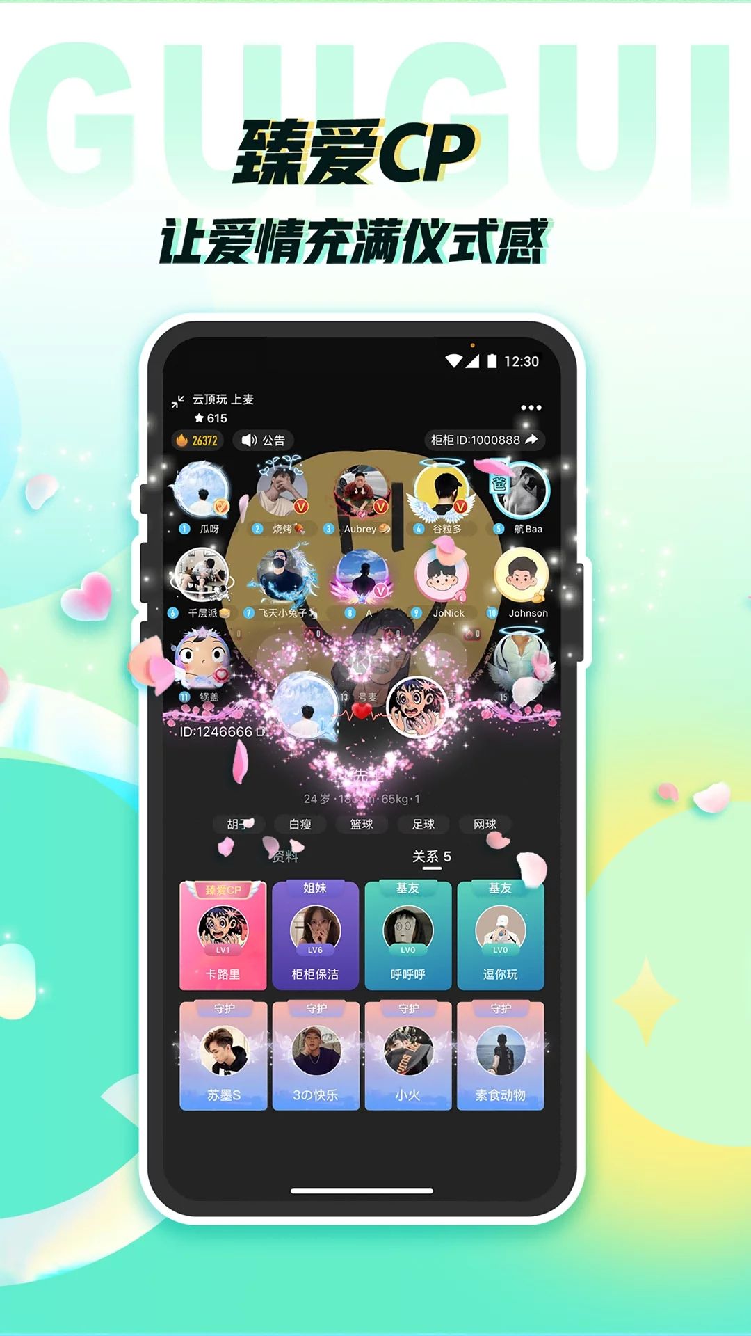 柜柜交友App 安卓版 v5.3.3 最新版