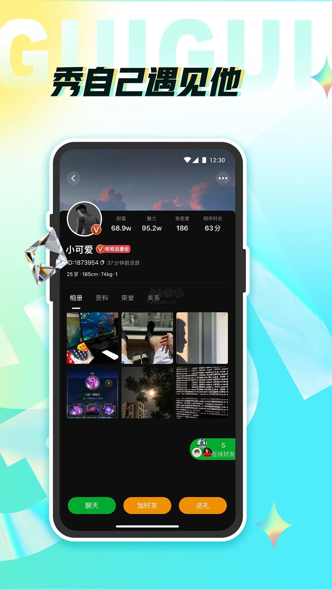 柜柜交友App 安卓版 v5.3.3 最新版