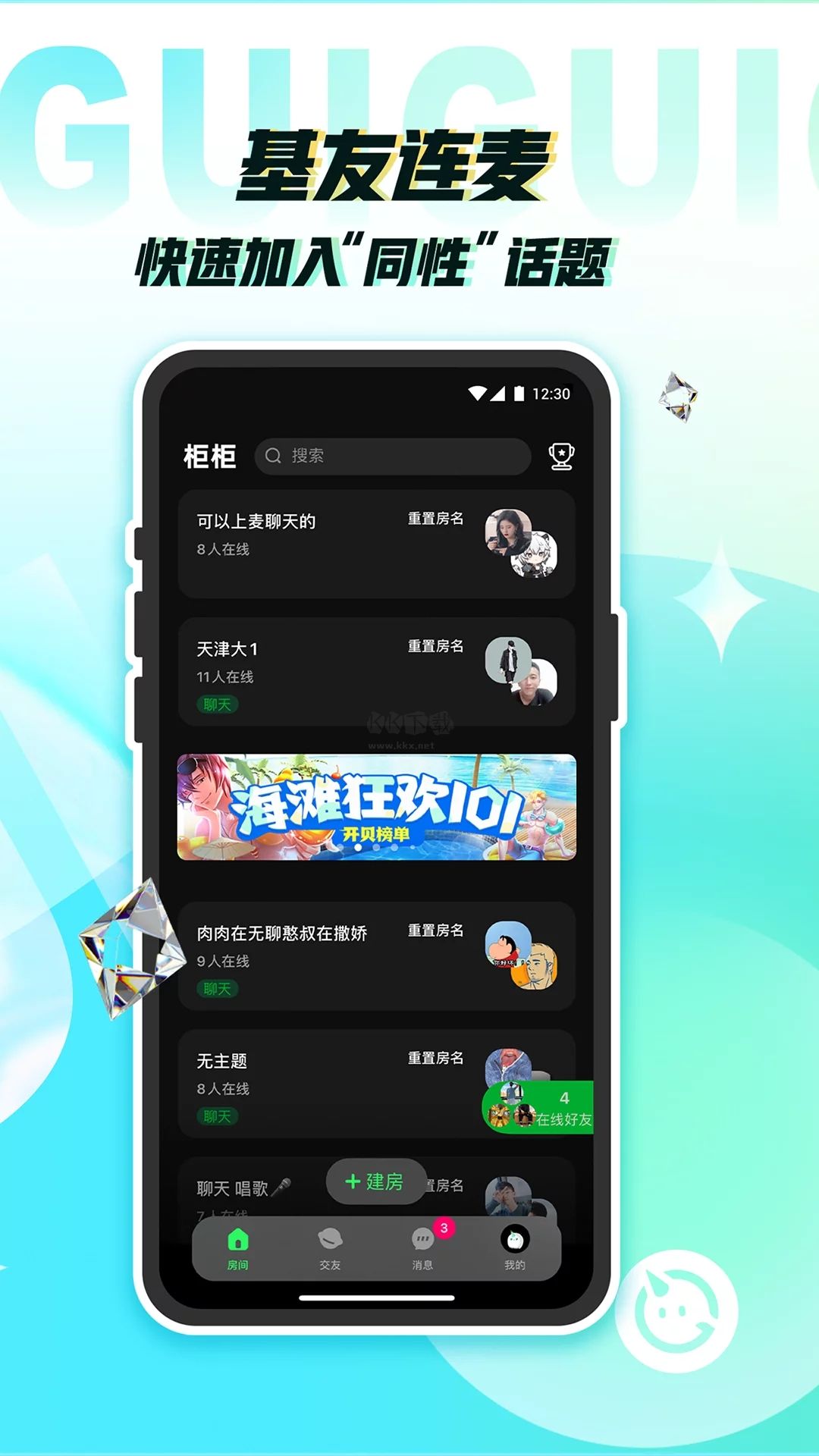 柜柜交友App 安卓版 v5.3.3 最新版