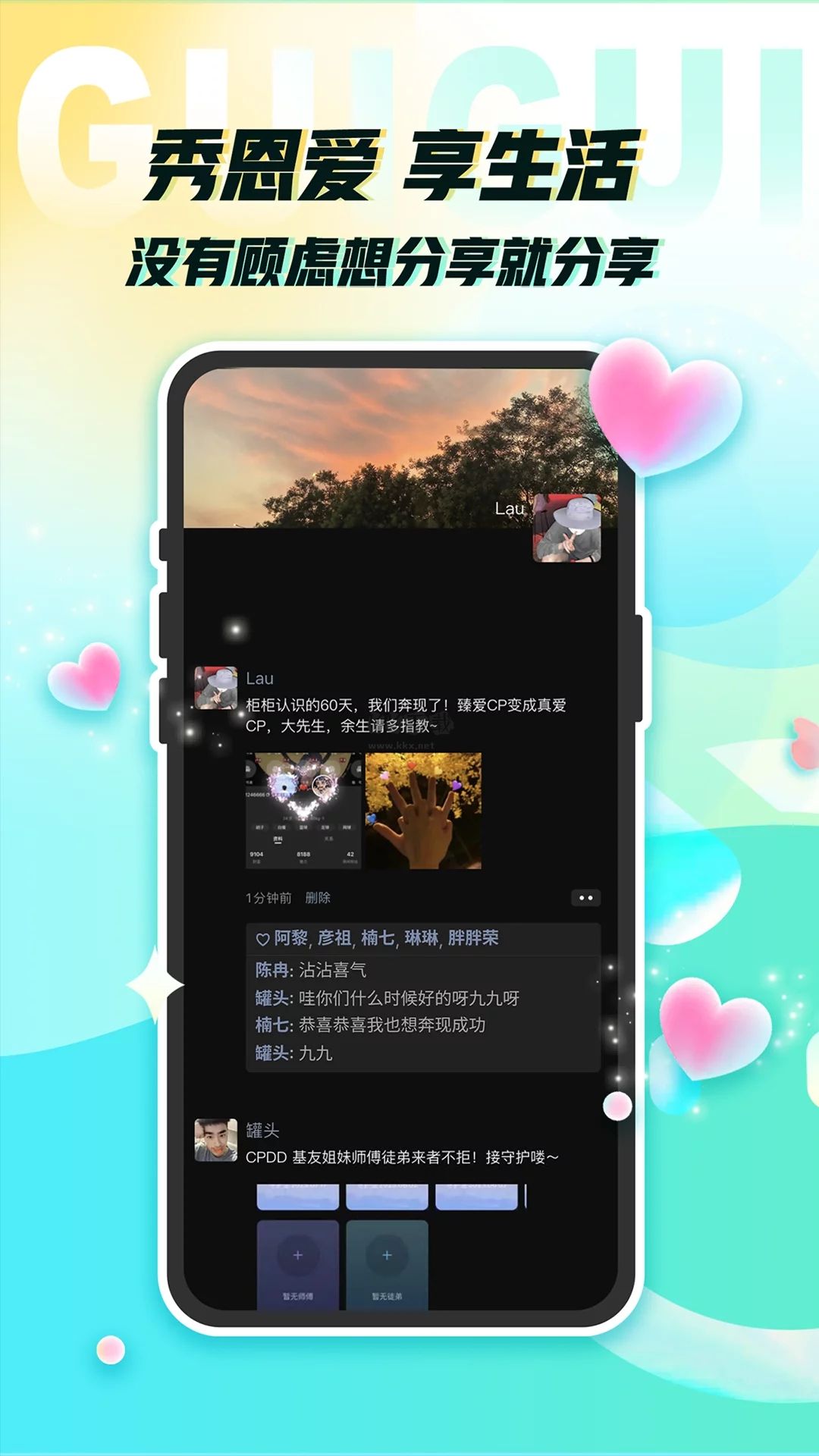 柜柜交友App 安卓版 v5.3.3 最新版