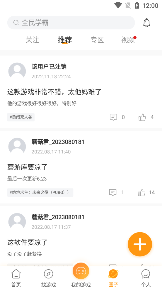 蘑游庫(kù)官方應(yīng)用程序