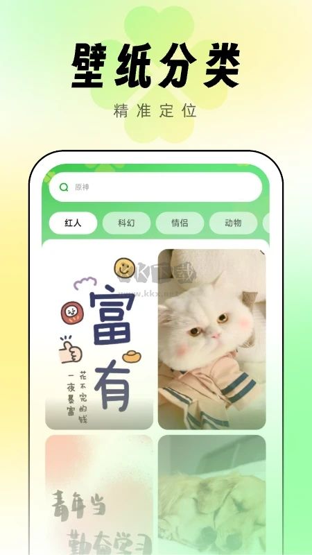 幸運(yùn)壁紙應(yīng)用程序 版本 1.0.6