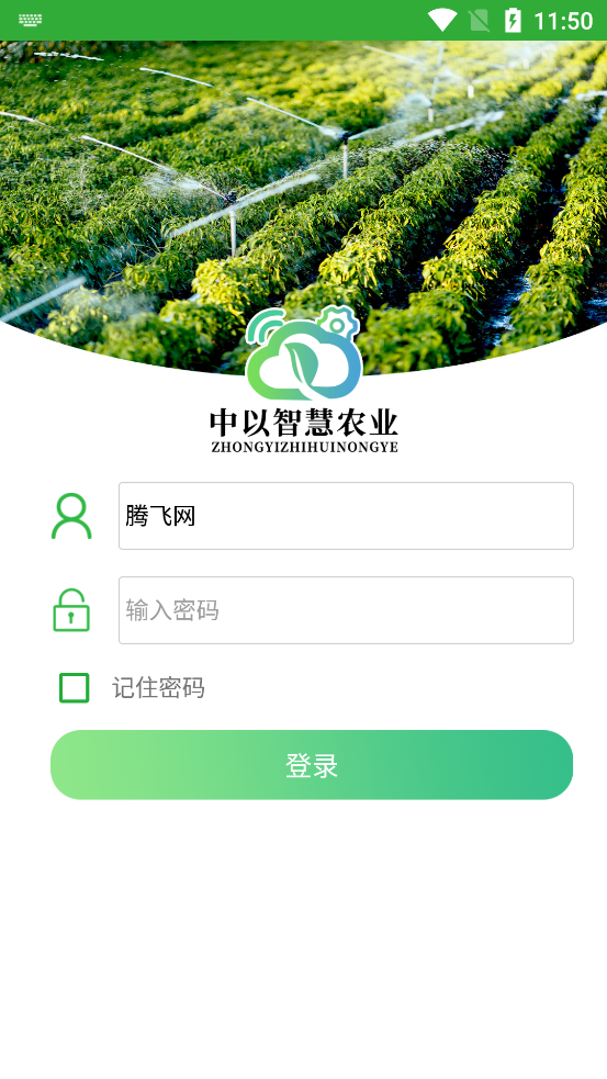 中以智慧農(nóng)業(yè)官方應用版
