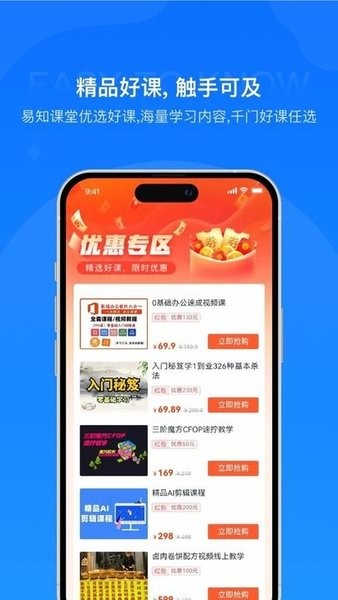 易知課堂移動(dòng)版應(yīng)用