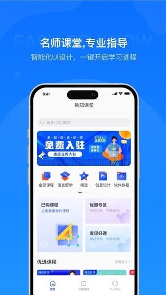 易知課堂移動(dòng)版應(yīng)用