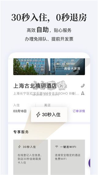 華住會(huì)APP 9.14.0 安卓版
