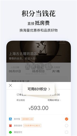 華住會(huì)APP 9.14.0 安卓版
