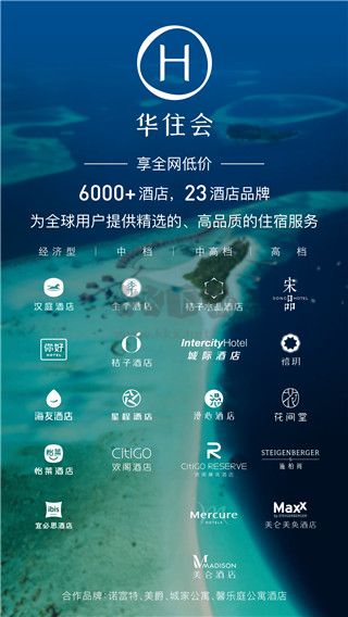 華住會(huì)APP 9.14.0 安卓版