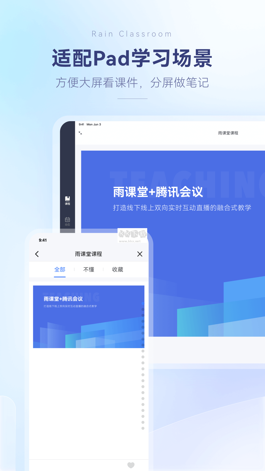 雨課堂安卓版最新版本 v1.1.30