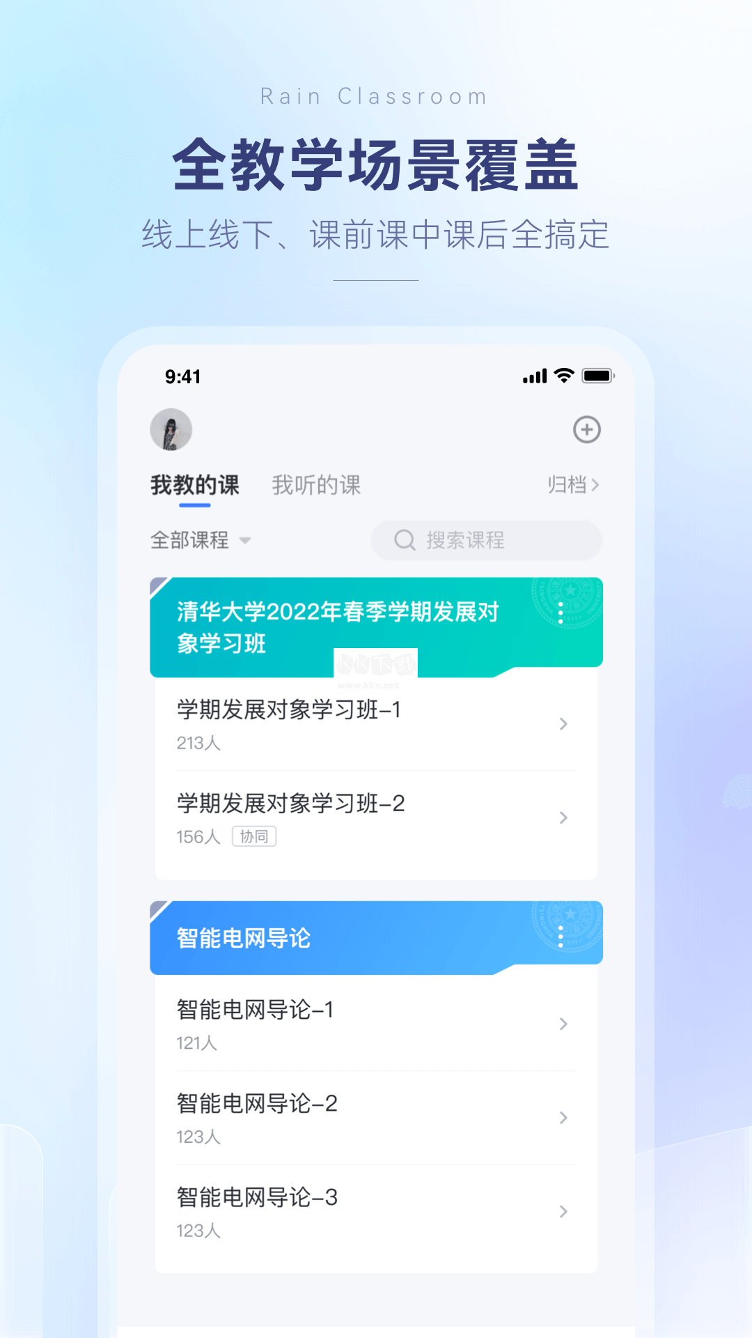 雨課堂安卓版最新版本 v1.1.30