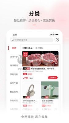 云集App安卓2024最新版本 v4.00.12061