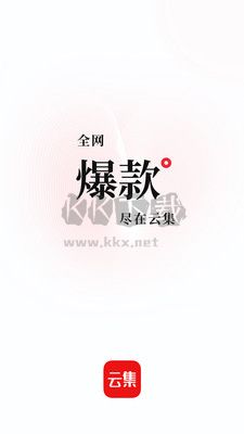 云集App安卓2024最新版本 v4.00.12061