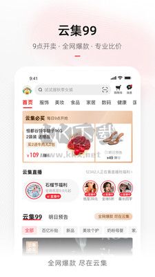 云集App安卓2024最新版本 v4.00.12061
