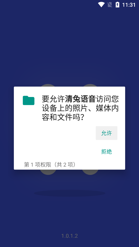 清兔語音app最新版本