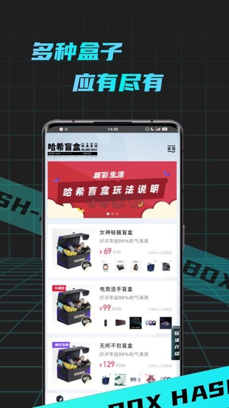 哈希盲盒BOX正版 v1.9.00