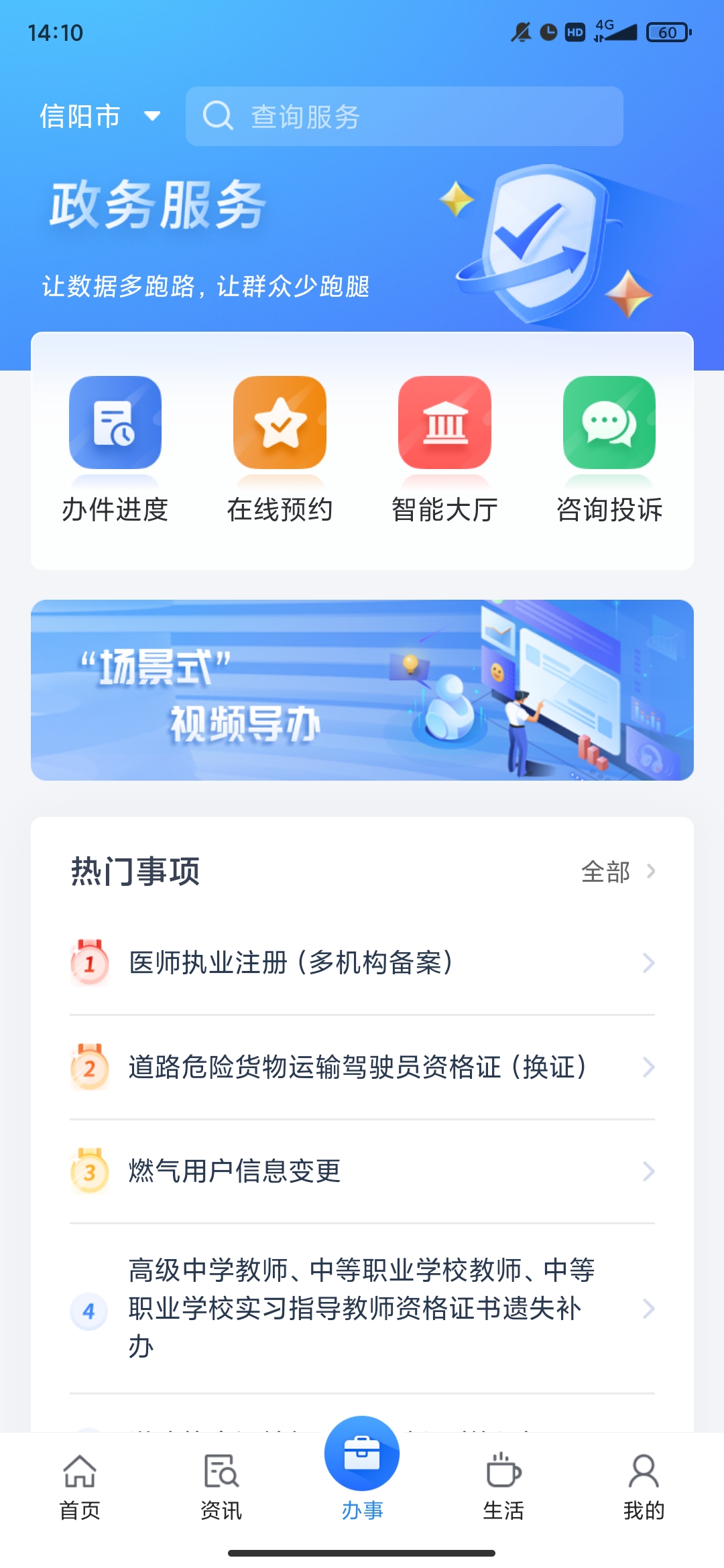 信服辦APP安卓版下載