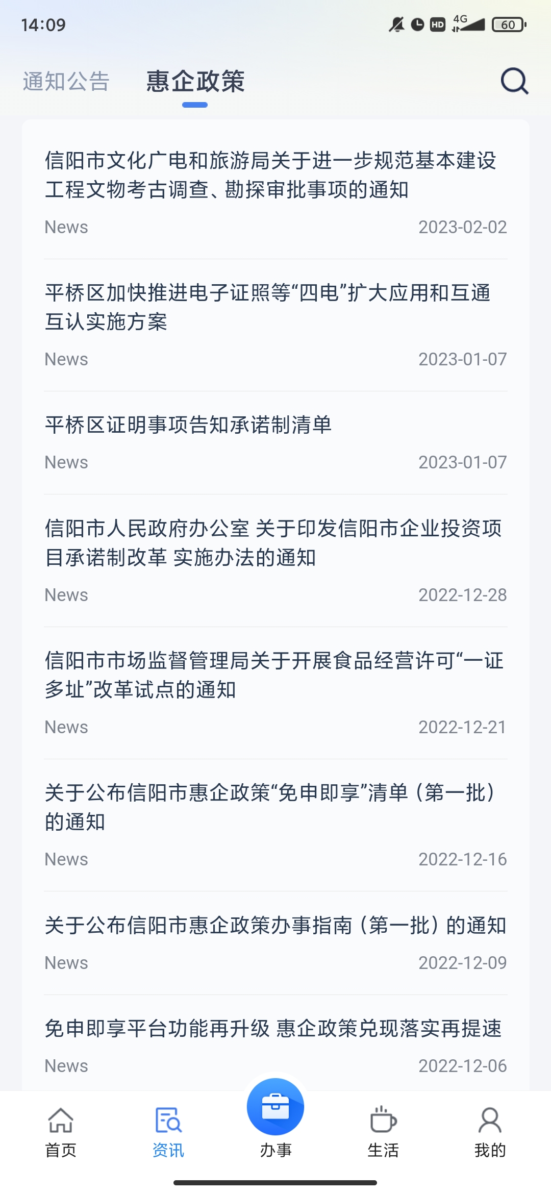 信服辦APP安卓版下載