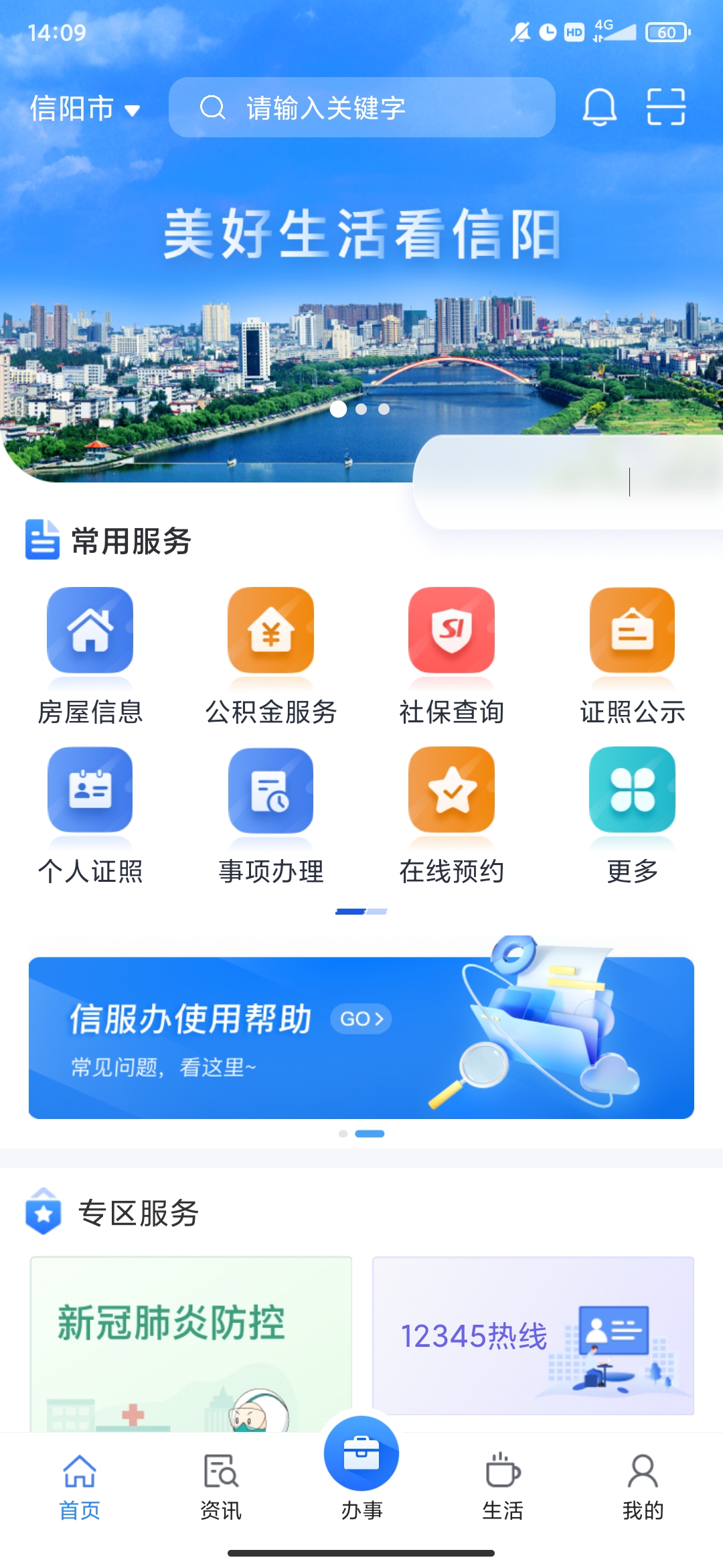信服辦APP安卓版下載